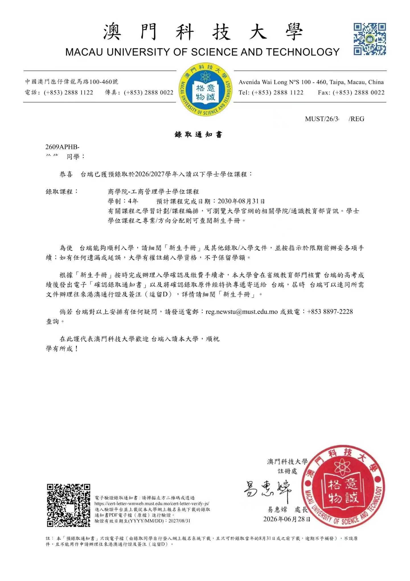 成功案例:高考英语135分助他拿下中国澳门科技大学工商管理本科